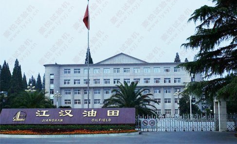 湖北省某石油管理局利華實(shí)業(yè)公司購買我司拉力試驗(yàn)機(jī)