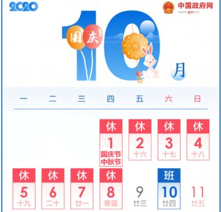 國(guó)慶中秋雙節(jié)同慶-菱悅精密儀器放假通知??！